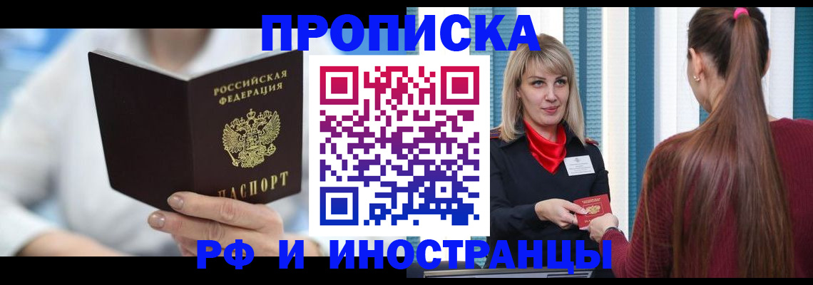 купить прописку в Котельниче